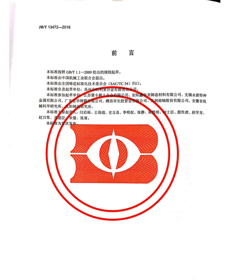 JB/T 13472-2018球墨鑄鐵用球化包芯線機械行業(yè)標準國家標準